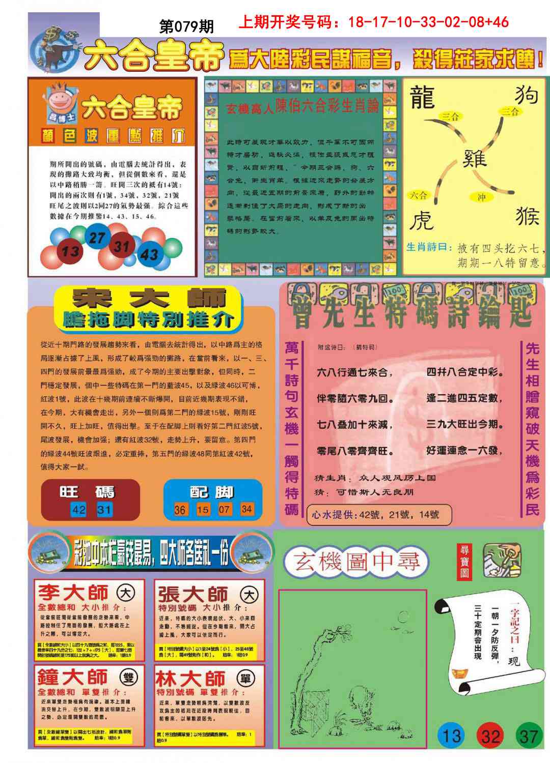 079期六合皇帝B[图]